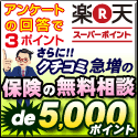 保険マンモス